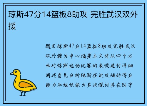 琼斯47分14篮板8助攻 完胜武汉双外援